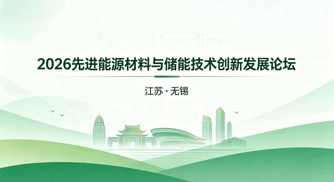 2026�Ƚ���Դ�����봢�ܼ������·�չ��̳�������Դ�Ƽ�ǰ����̳